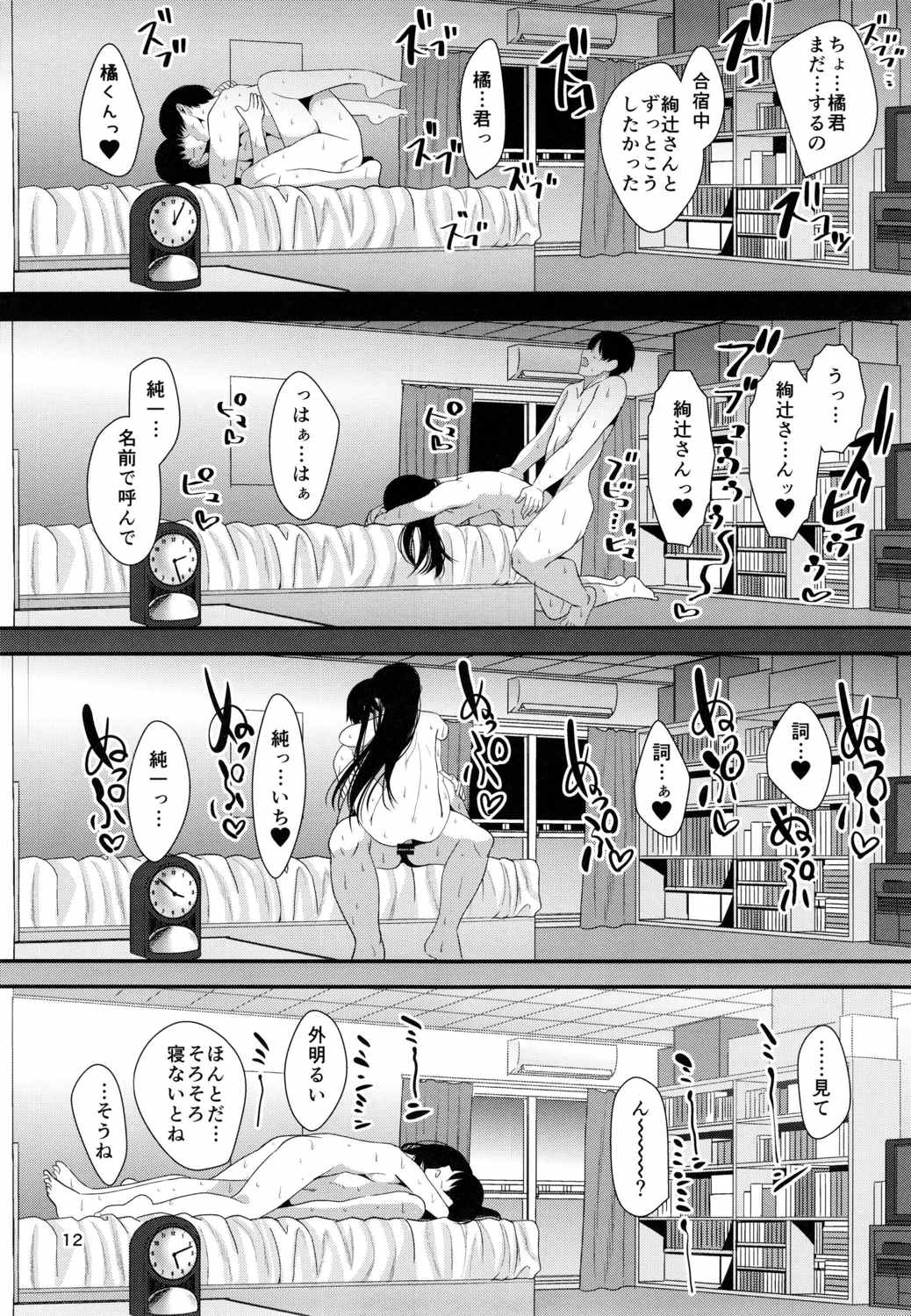 ナツヤスミ 13ページ