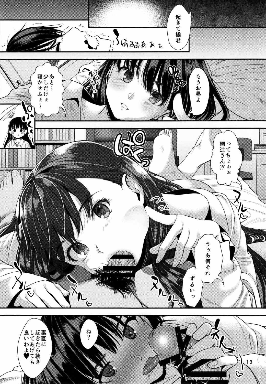 ナツヤスミ 14ページ