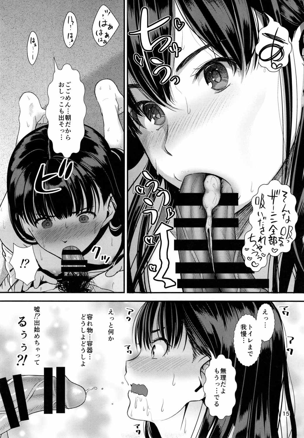ナツヤスミ 16ページ
