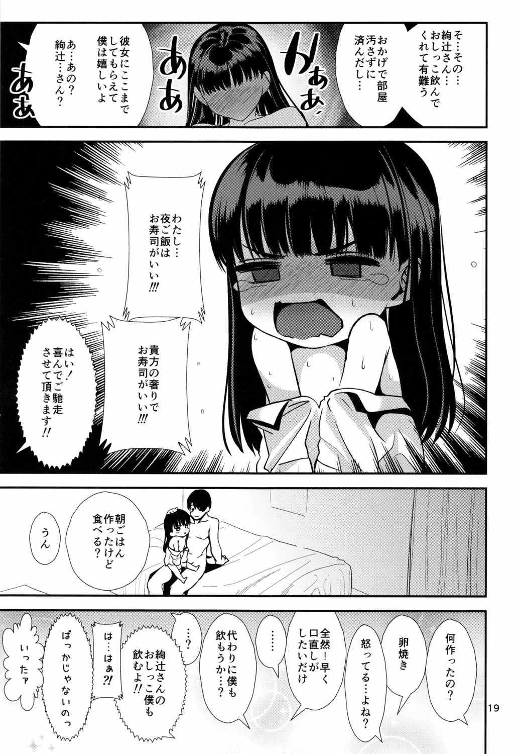 ナツヤスミ 20ページ