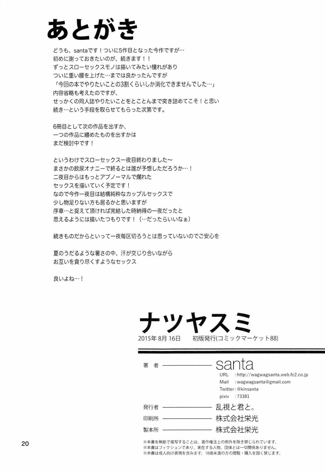 ナツヤスミ 21ページ