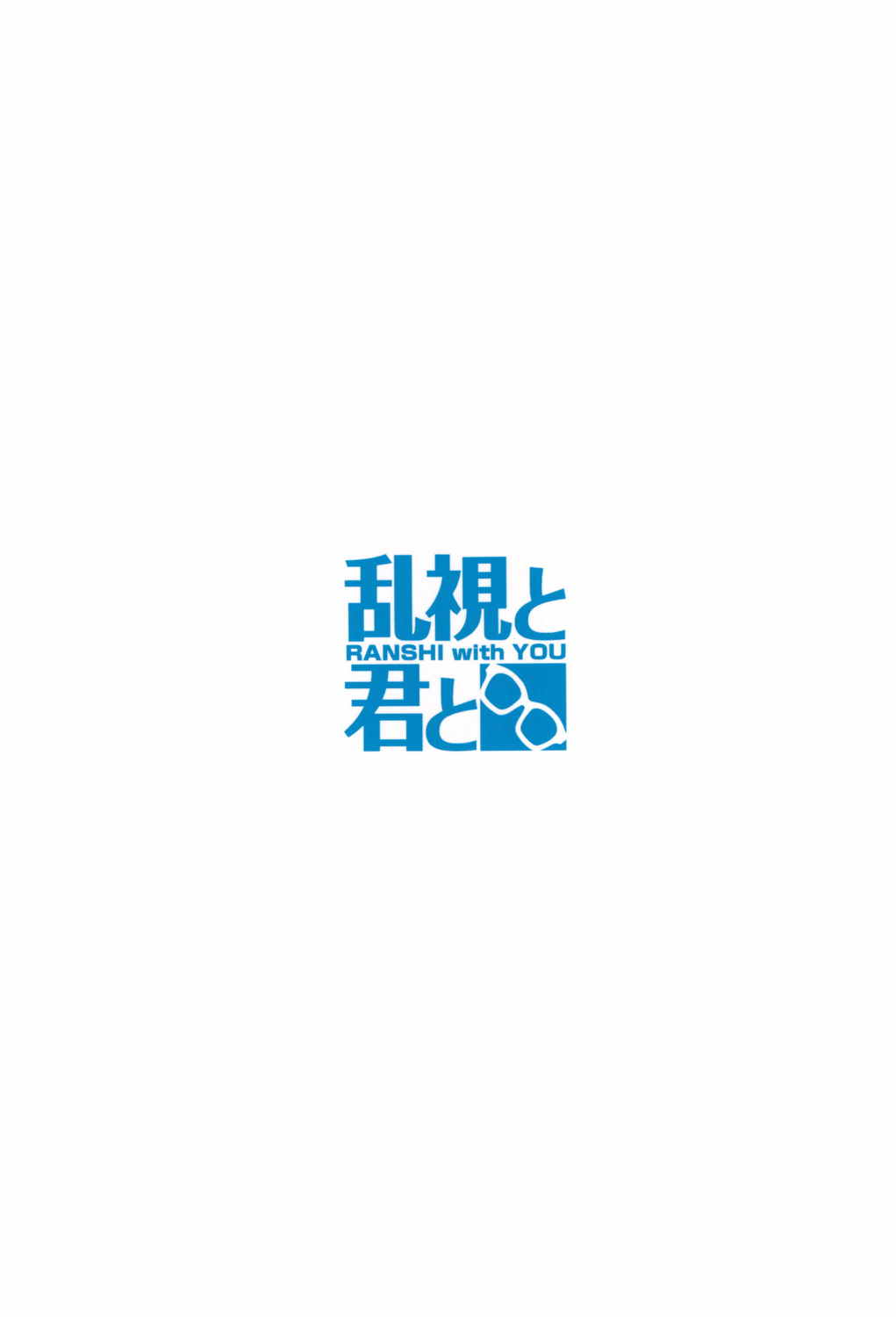 ナツヤスミ 22ページ
