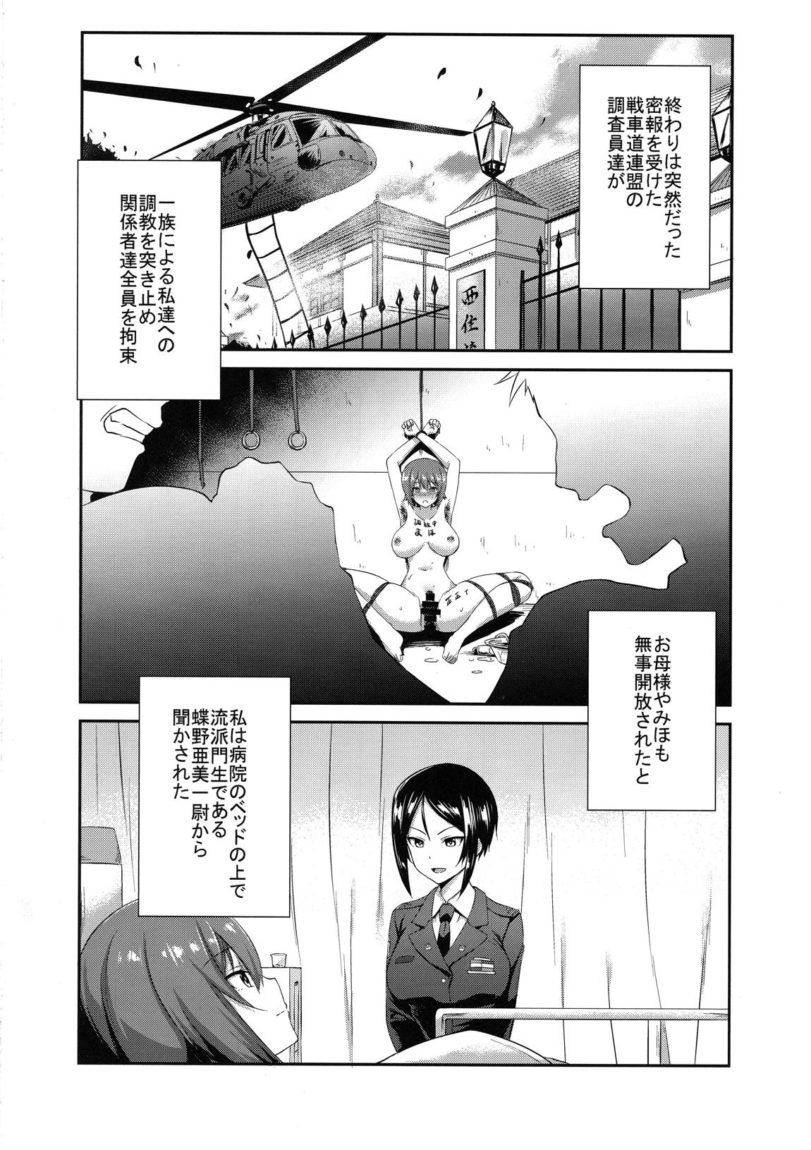 西住流家元の育て方 まほの場合・上 4ページ