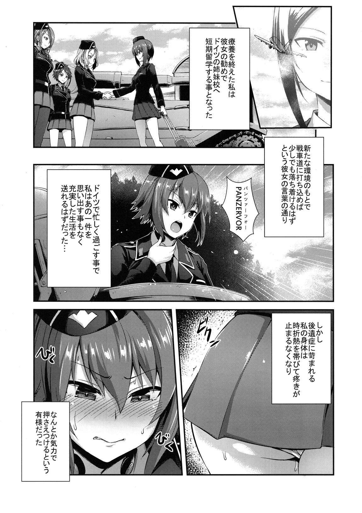 西住流家元の育て方 まほの場合・上 5ページ