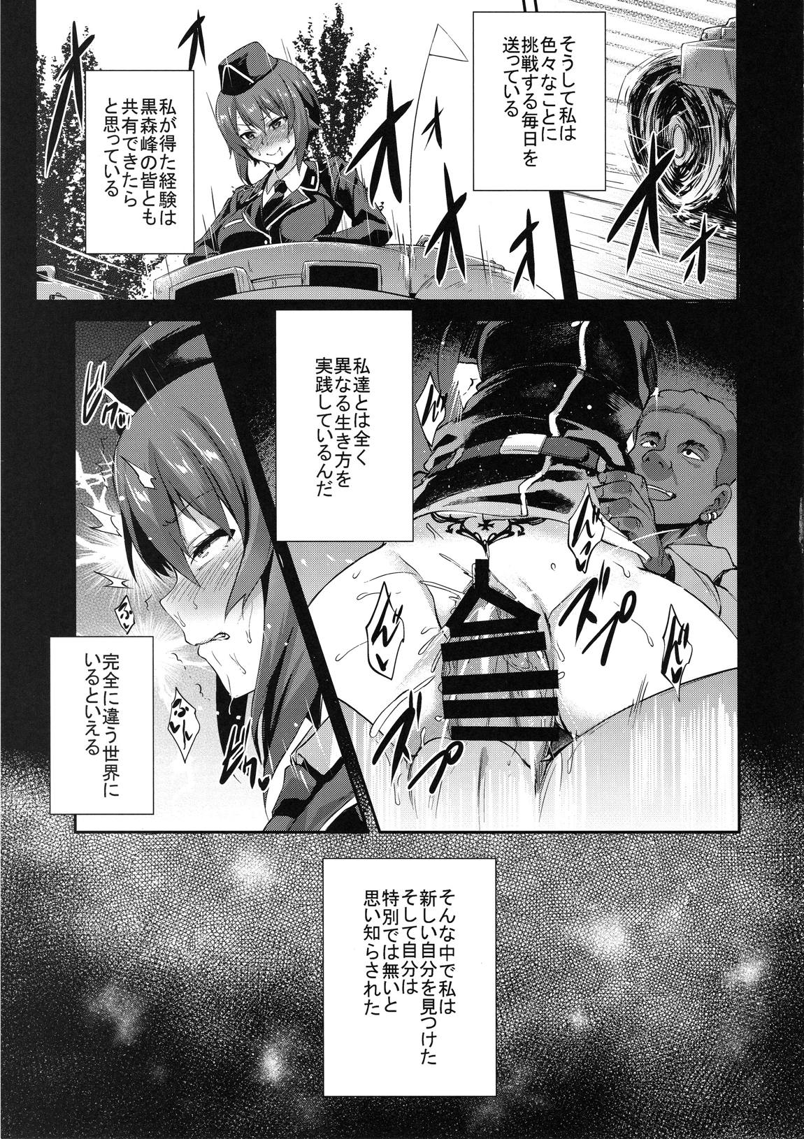西住流家元の育て方 まほの場合・上 19ページ