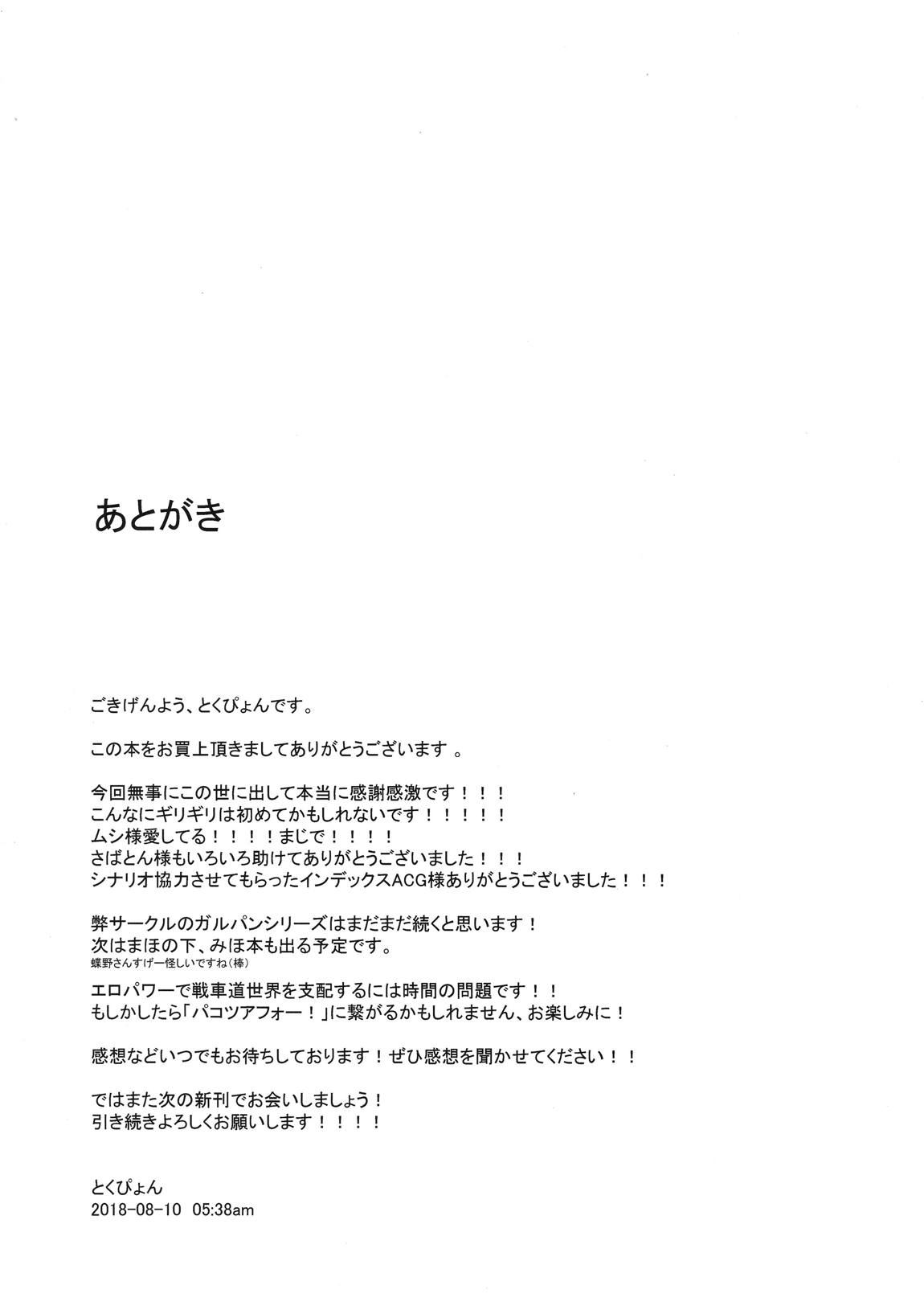 西住流家元の育て方 まほの場合・上 23ページ