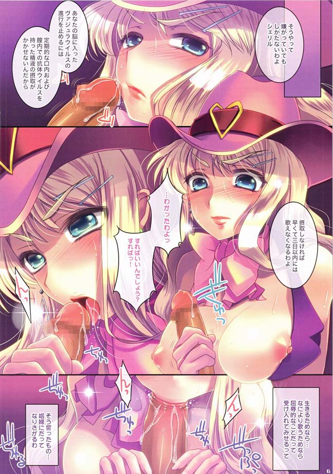 籠中歌姫～トラワレノウタヒメ～ 5ページ