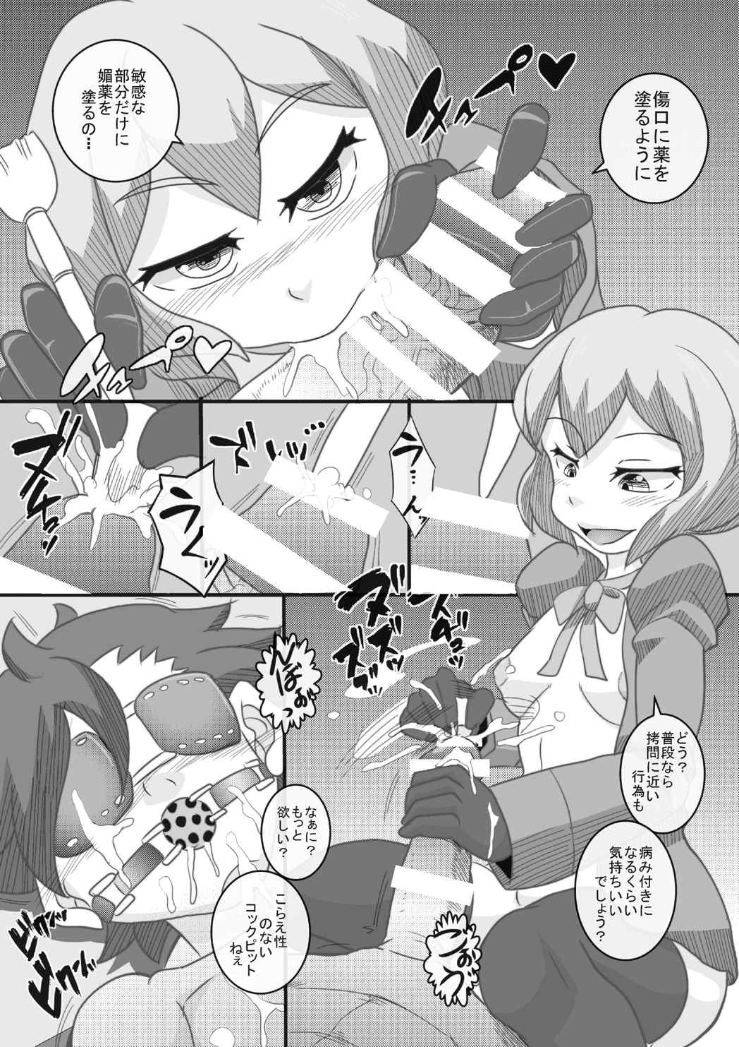 トライ姉ちゃんズ3 4ページ