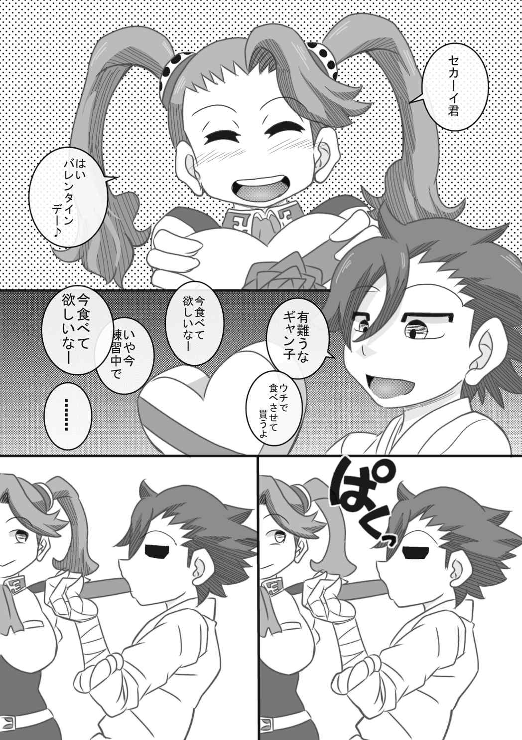 トライ姉ちゃんズ3 23ページ