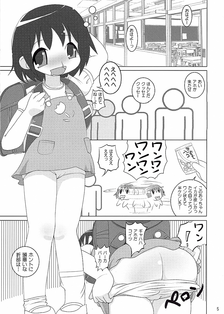 ロリユリベイベー 4ページ