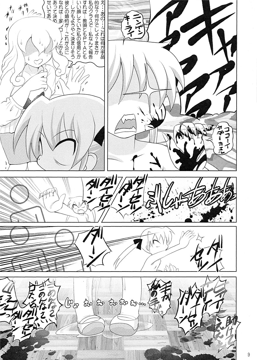 ロリユリベイベー 8ページ