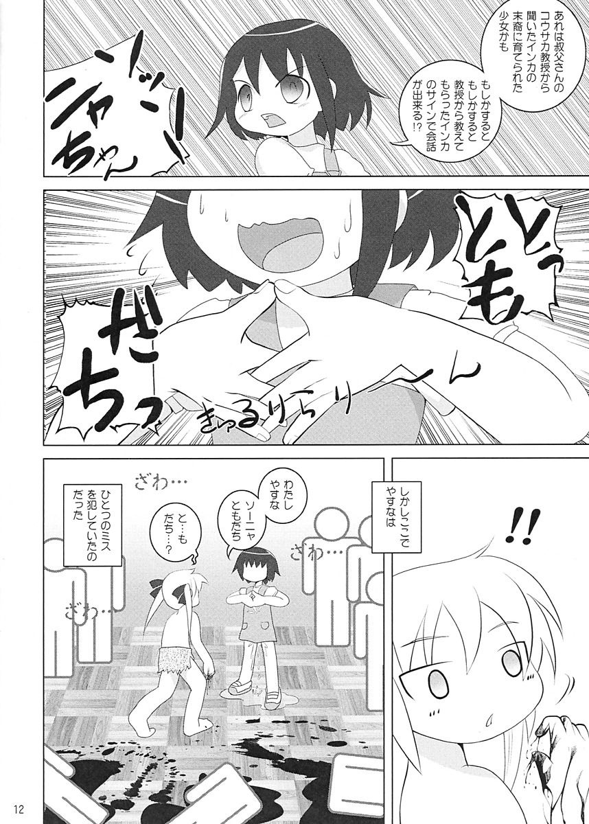 ロリユリベイベー 11ページ