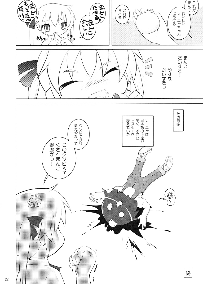 ロリユリベイベー 21ページ