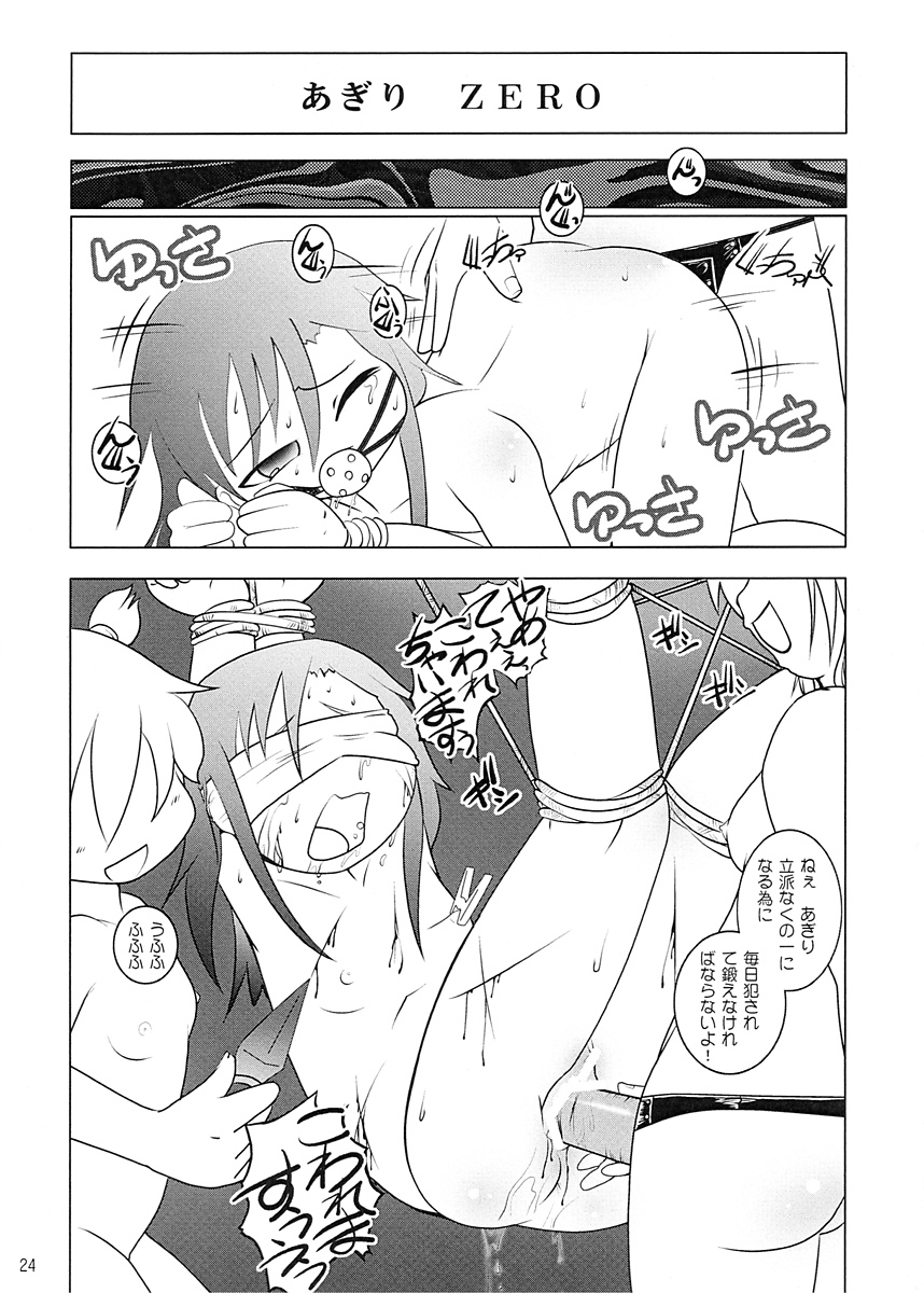 ロリユリベイベー 23ページ
