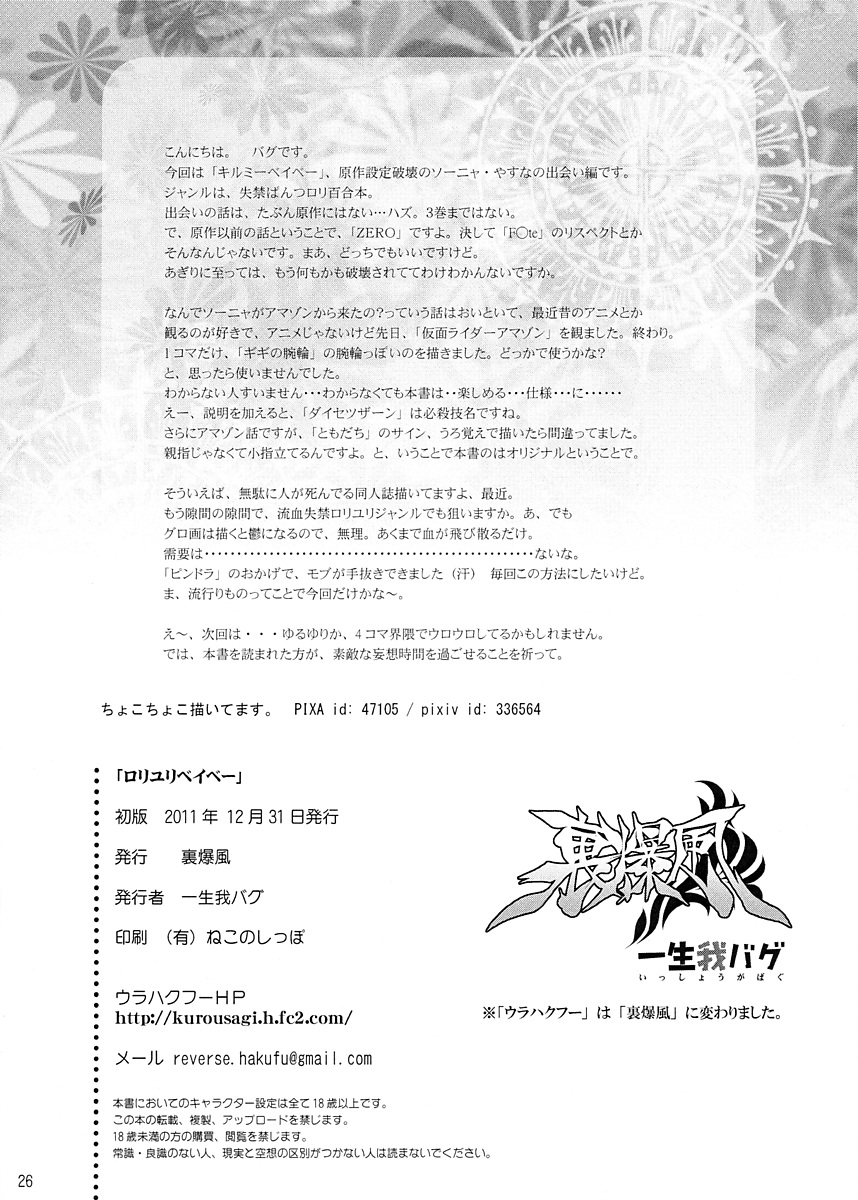 ロリユリベイベー 25ページ
