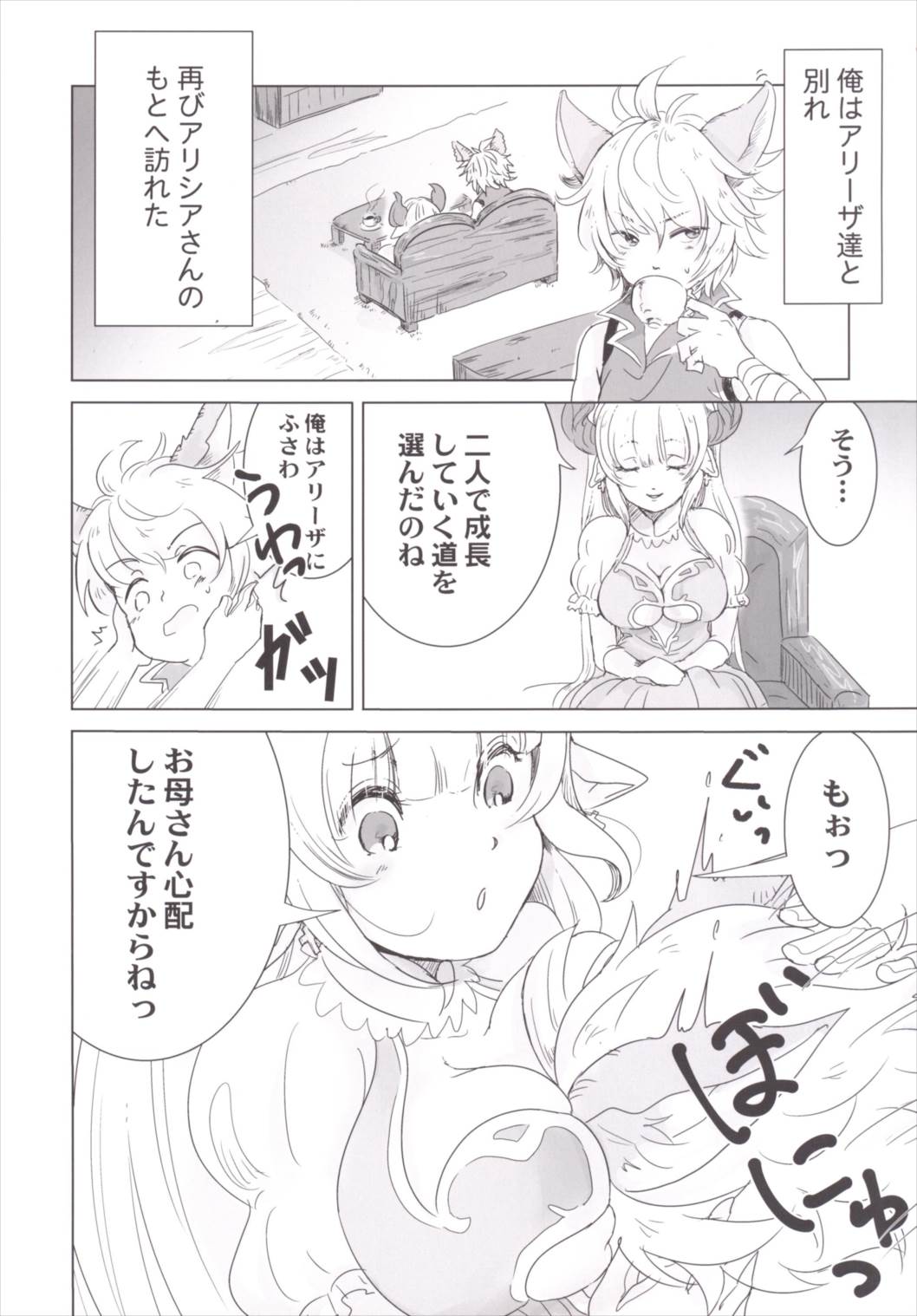 ねぇママ、グラブるってなぁに？ 2ページ