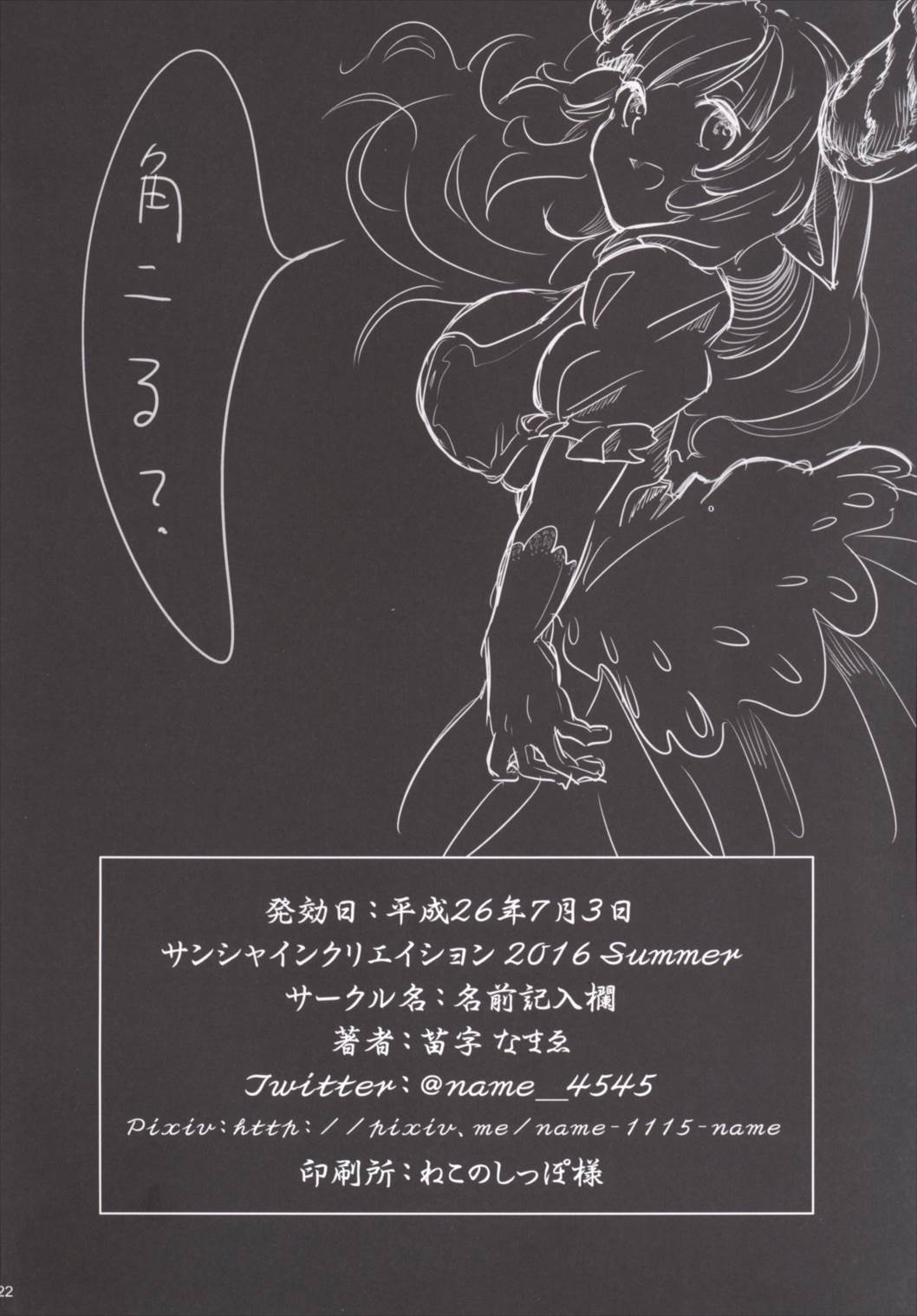 ねぇママ、グラブるってなぁに？ 19ページ