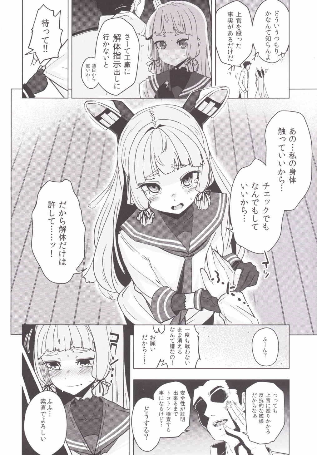 叢雲ちゃんの処女を奪って幸せにする話 7ページ