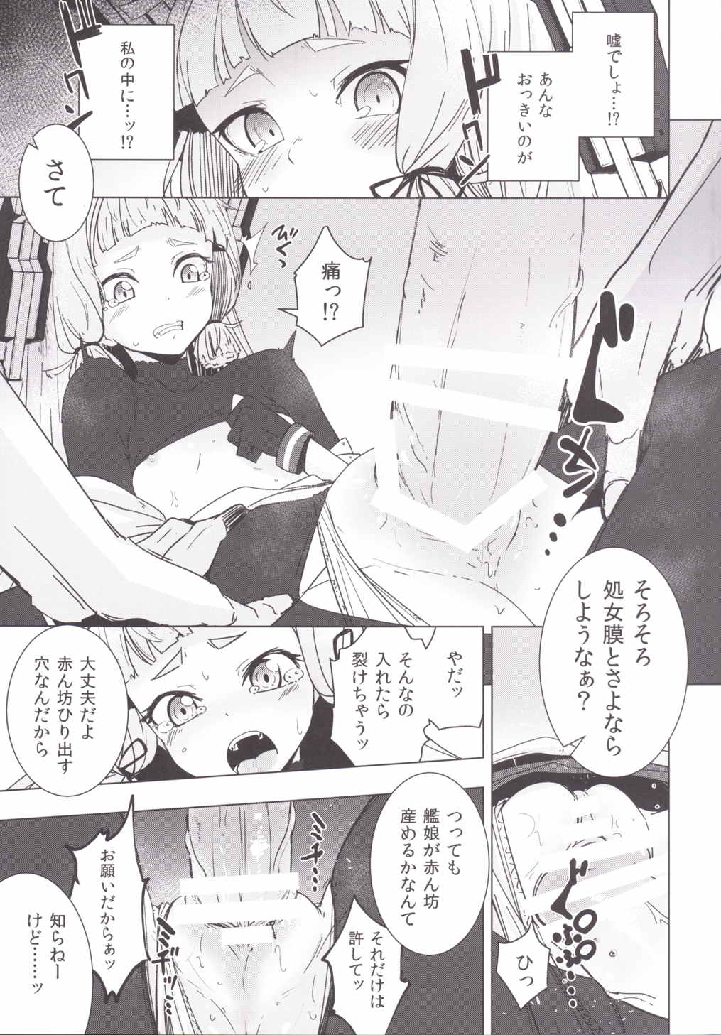 叢雲ちゃんの処女を奪って幸せにする話 14ページ