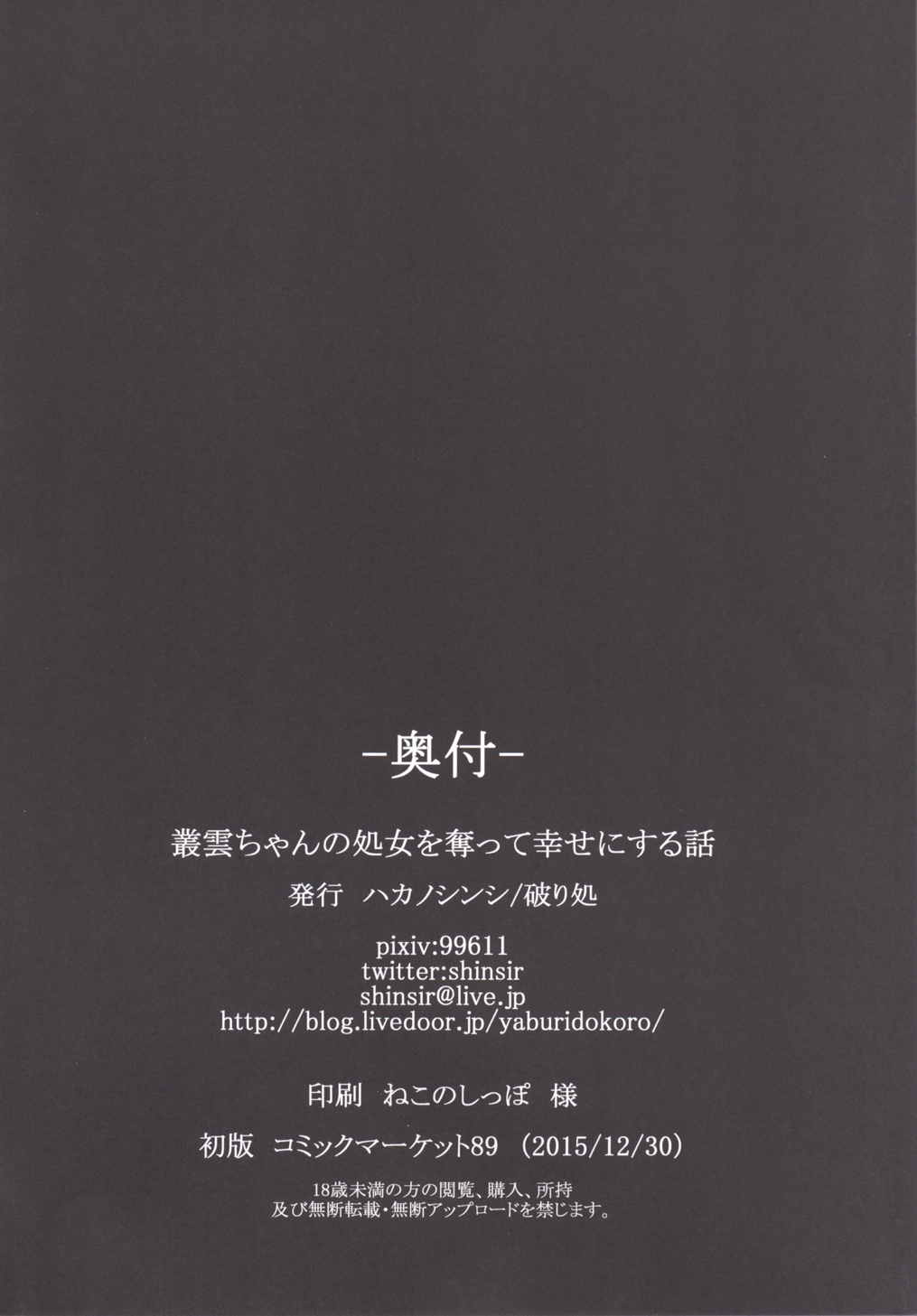 叢雲ちゃんの処女を奪って幸せにする話 25ページ