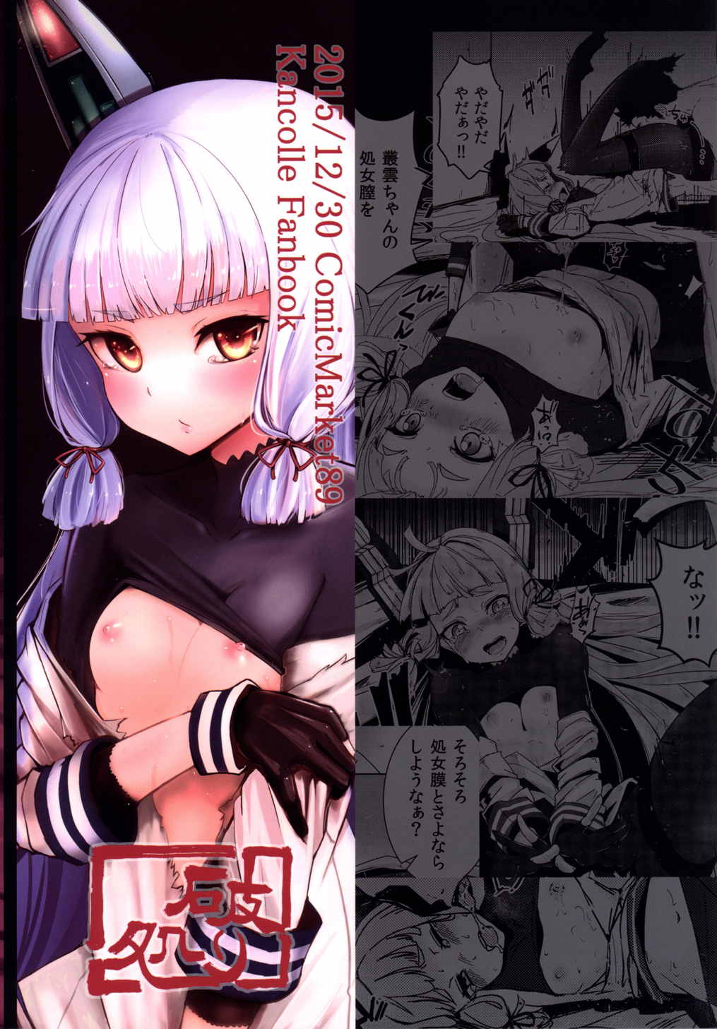 叢雲ちゃんの処女を奪って幸せにする話 26ページ