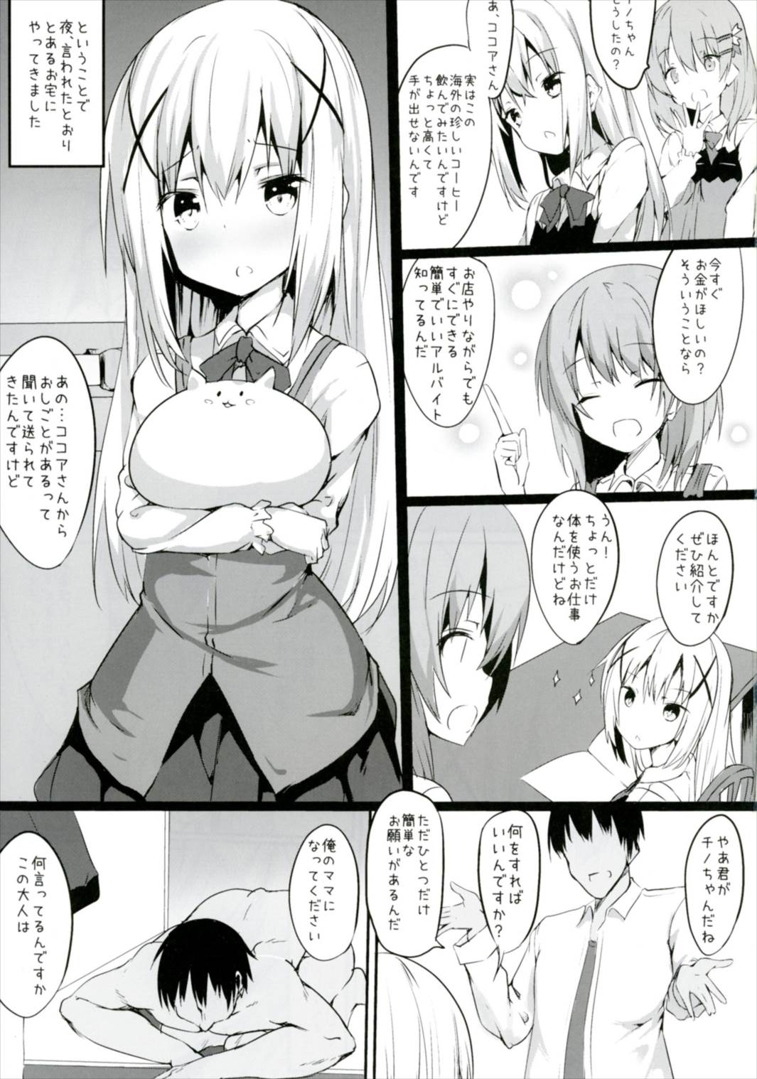 チノママのザーメンで育児ですか？ 3ページ