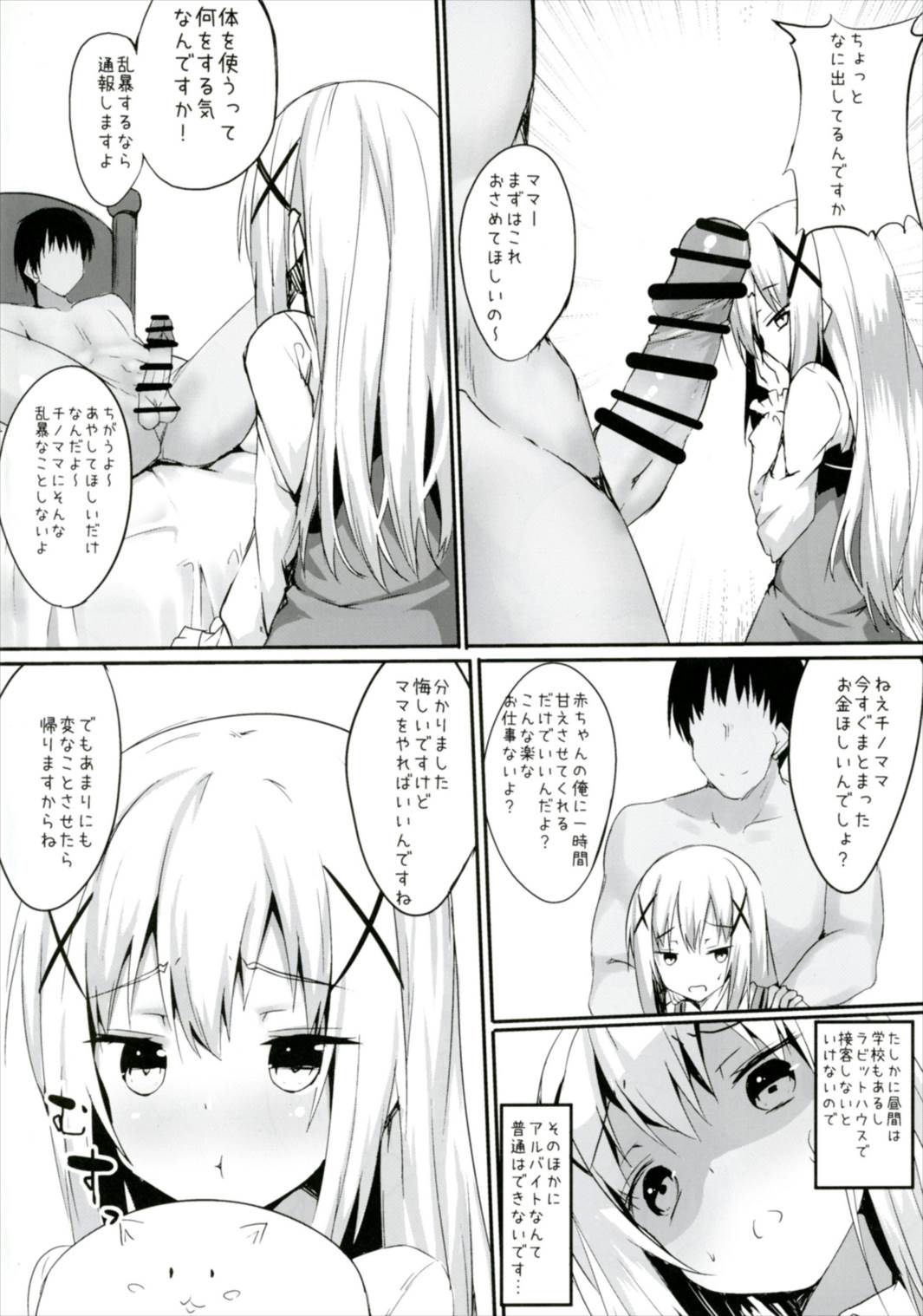 チノママのザーメンで育児ですか？ 4ページ
