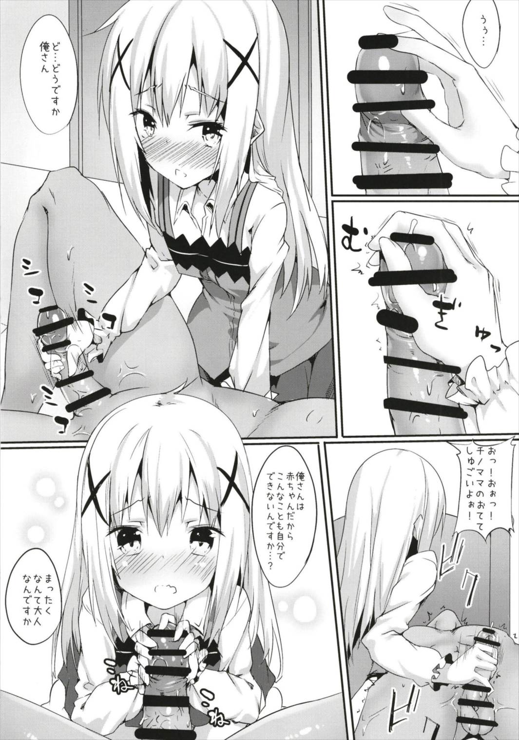チノママのザーメンで育児ですか？ 5ページ