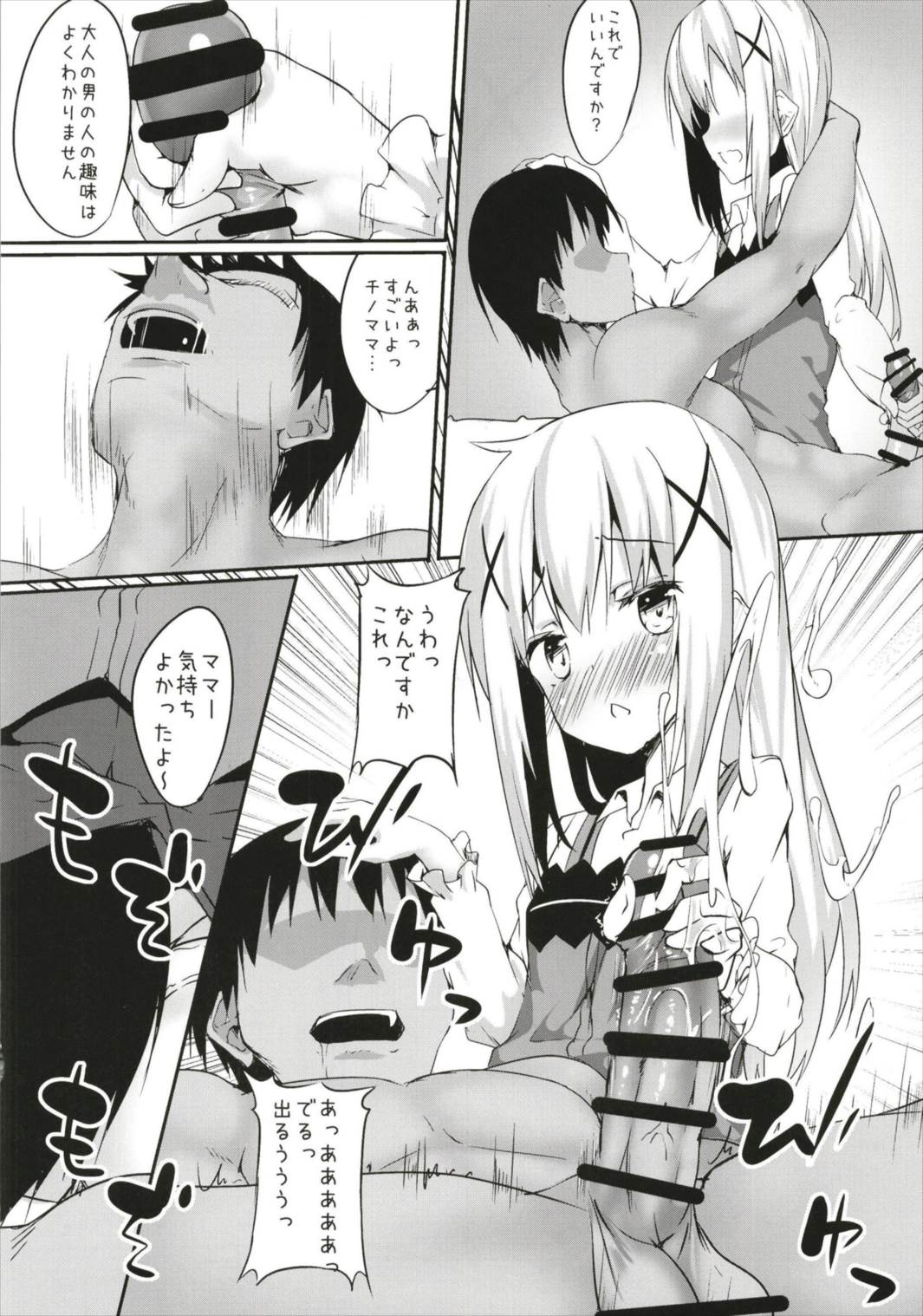 チノママのザーメンで育児ですか？ 6ページ