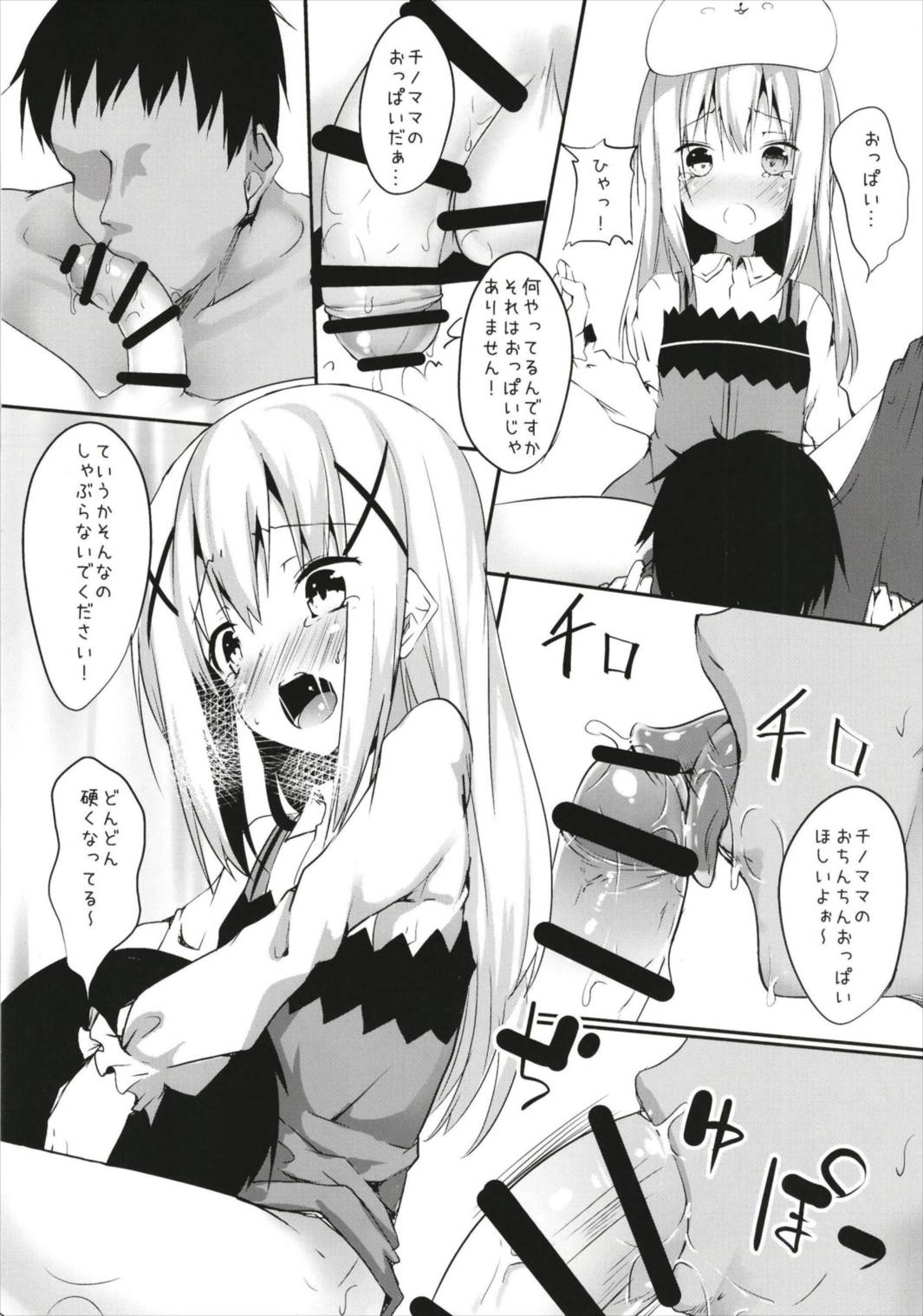 チノママのザーメンで育児ですか？ 7ページ