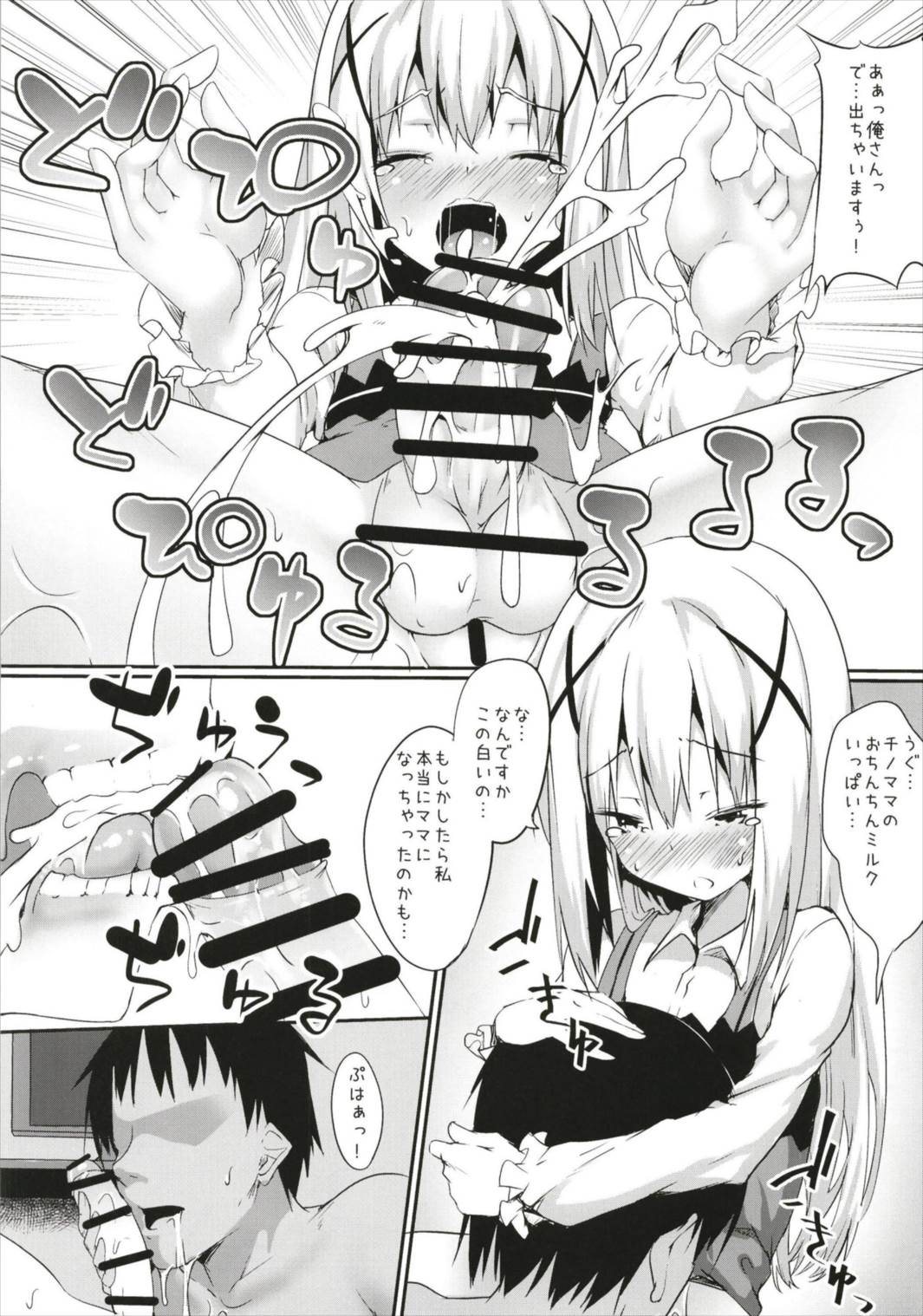 チノママのザーメンで育児ですか？ 10ページ