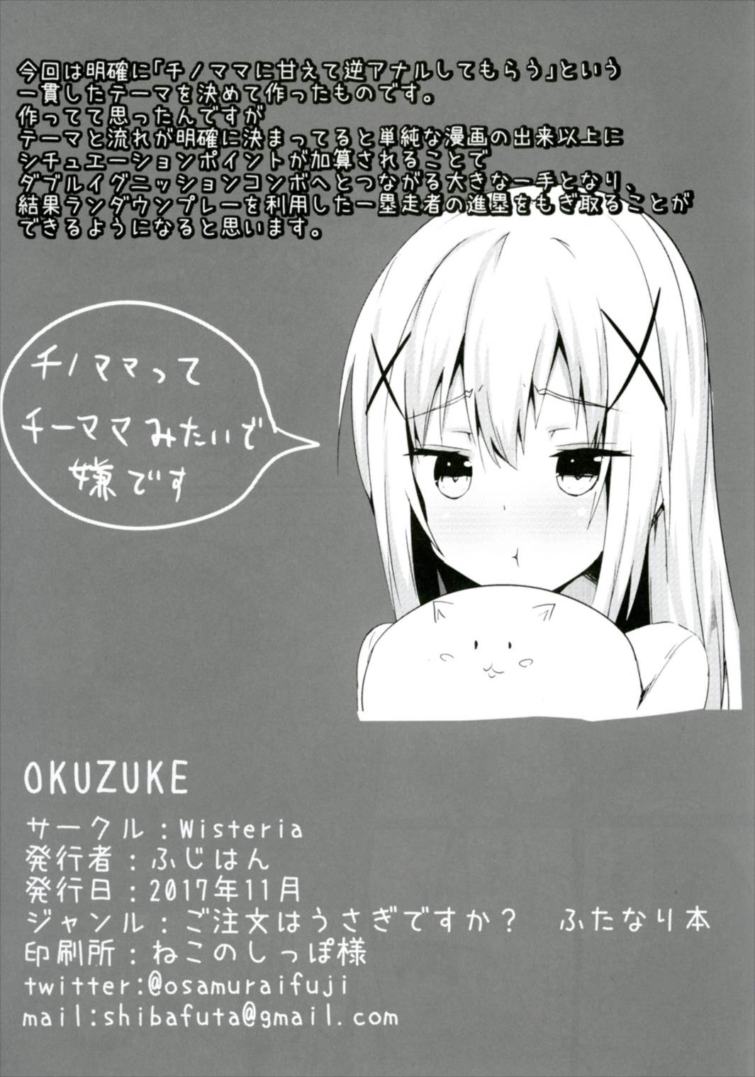 チノママのザーメンで育児ですか？ 20ページ