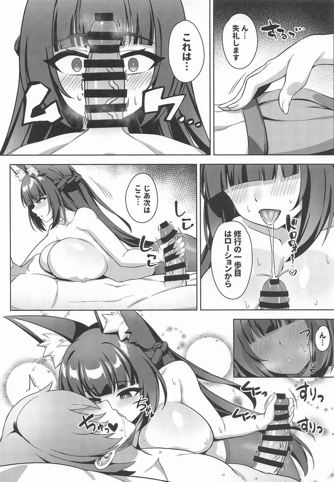 花嫁修行 6ページ