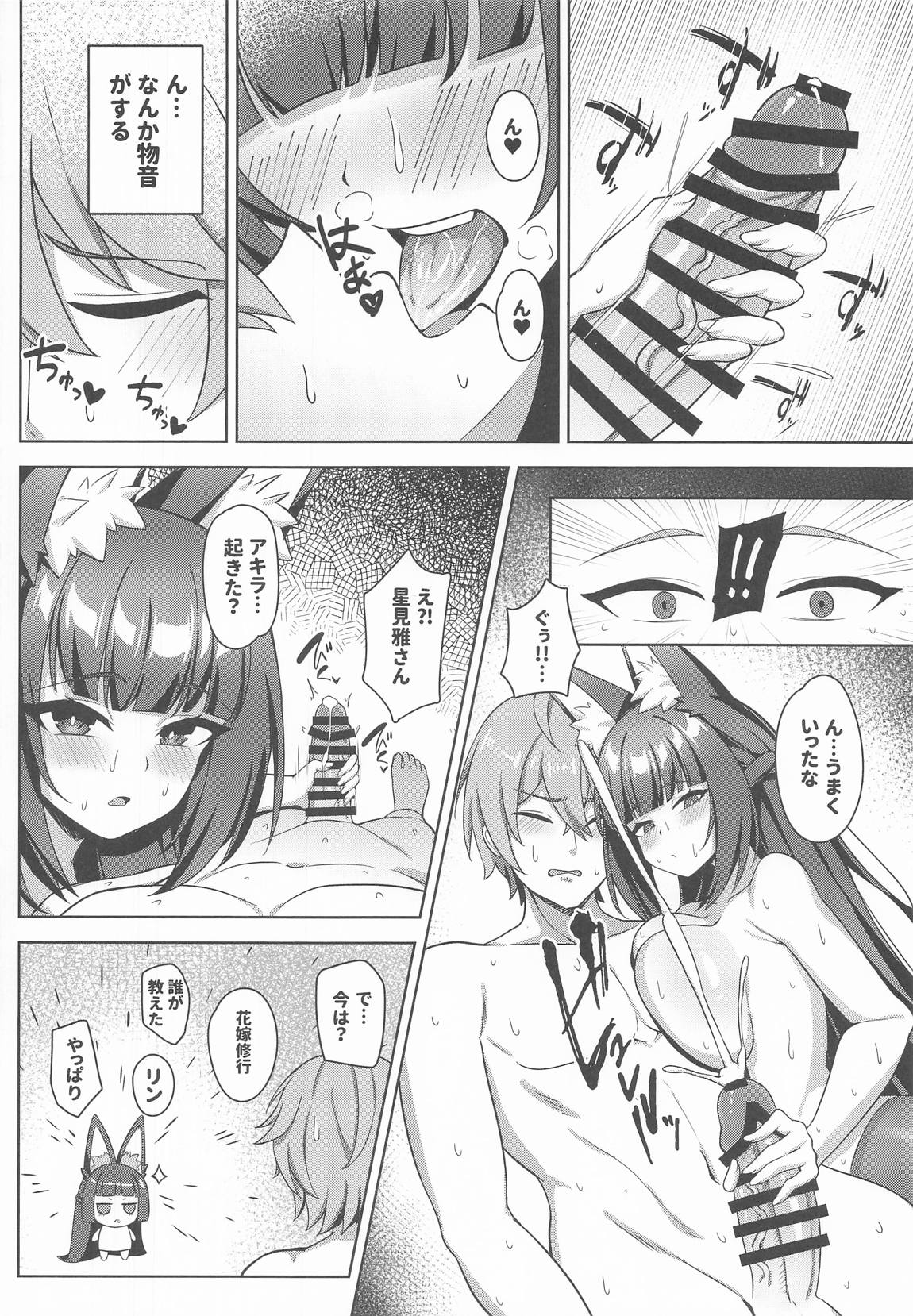 花嫁修行 7ページ