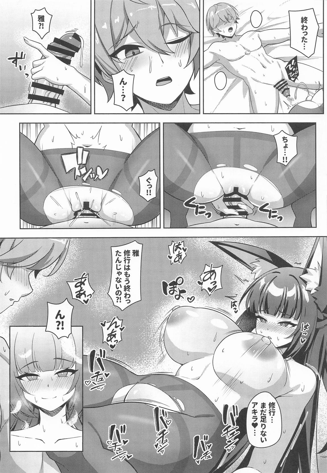 花嫁修行 12ページ