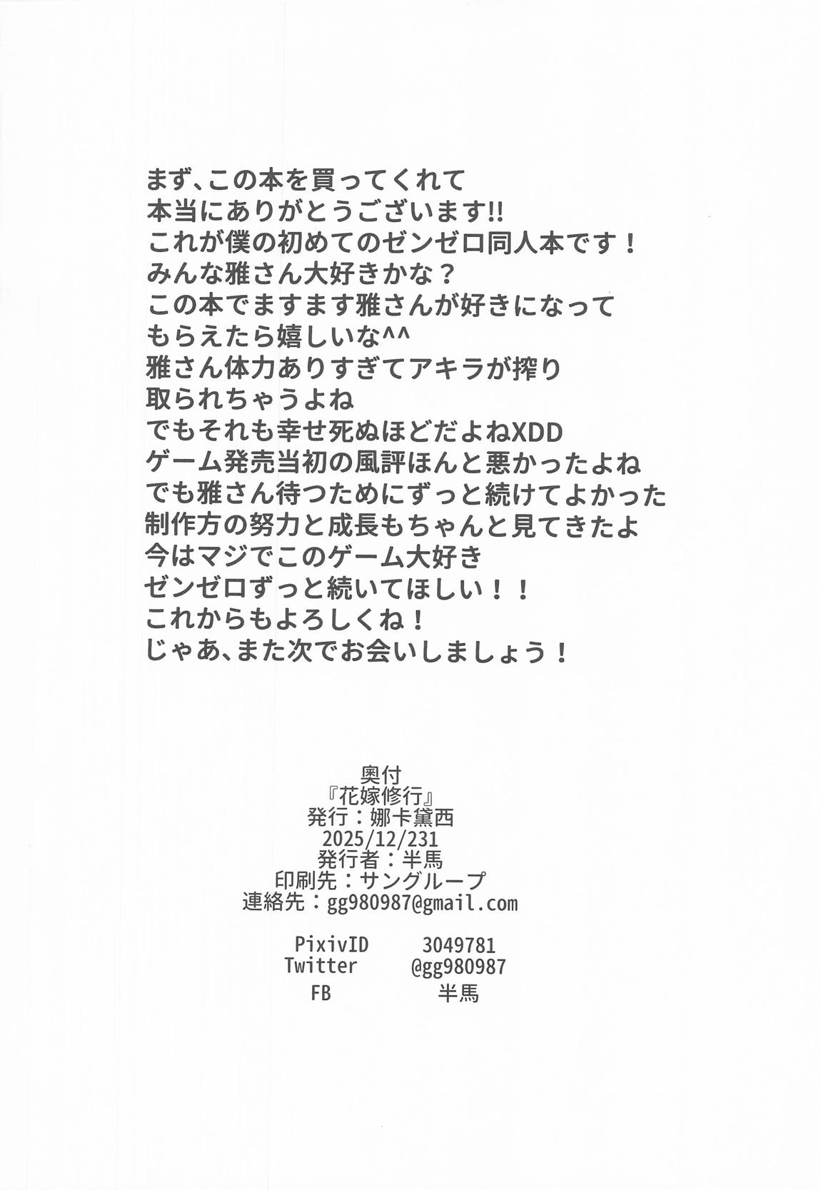 花嫁修行 17ページ