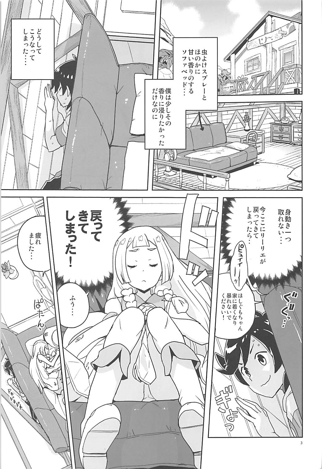 調子に乗るなよリーリエ 2ページ