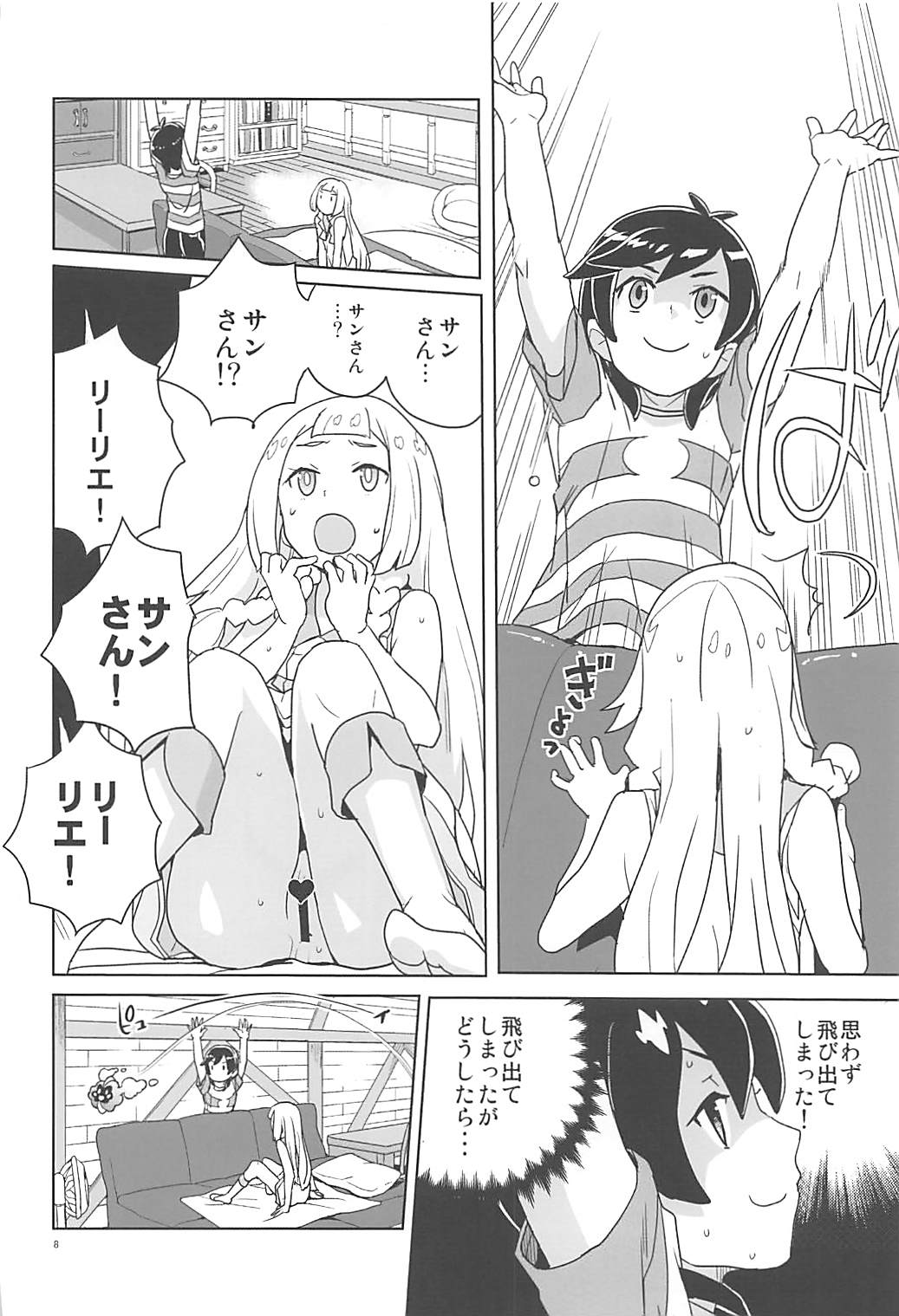 調子に乗るなよリーリエ 7ページ