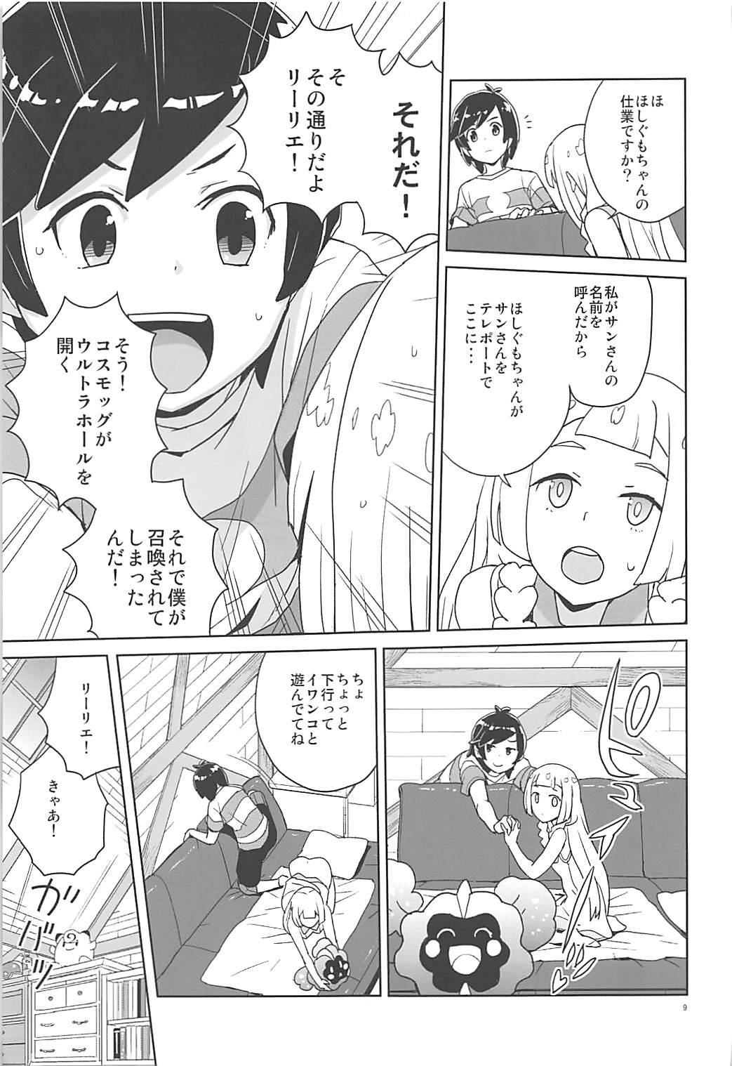 調子に乗るなよリーリエ 8ページ