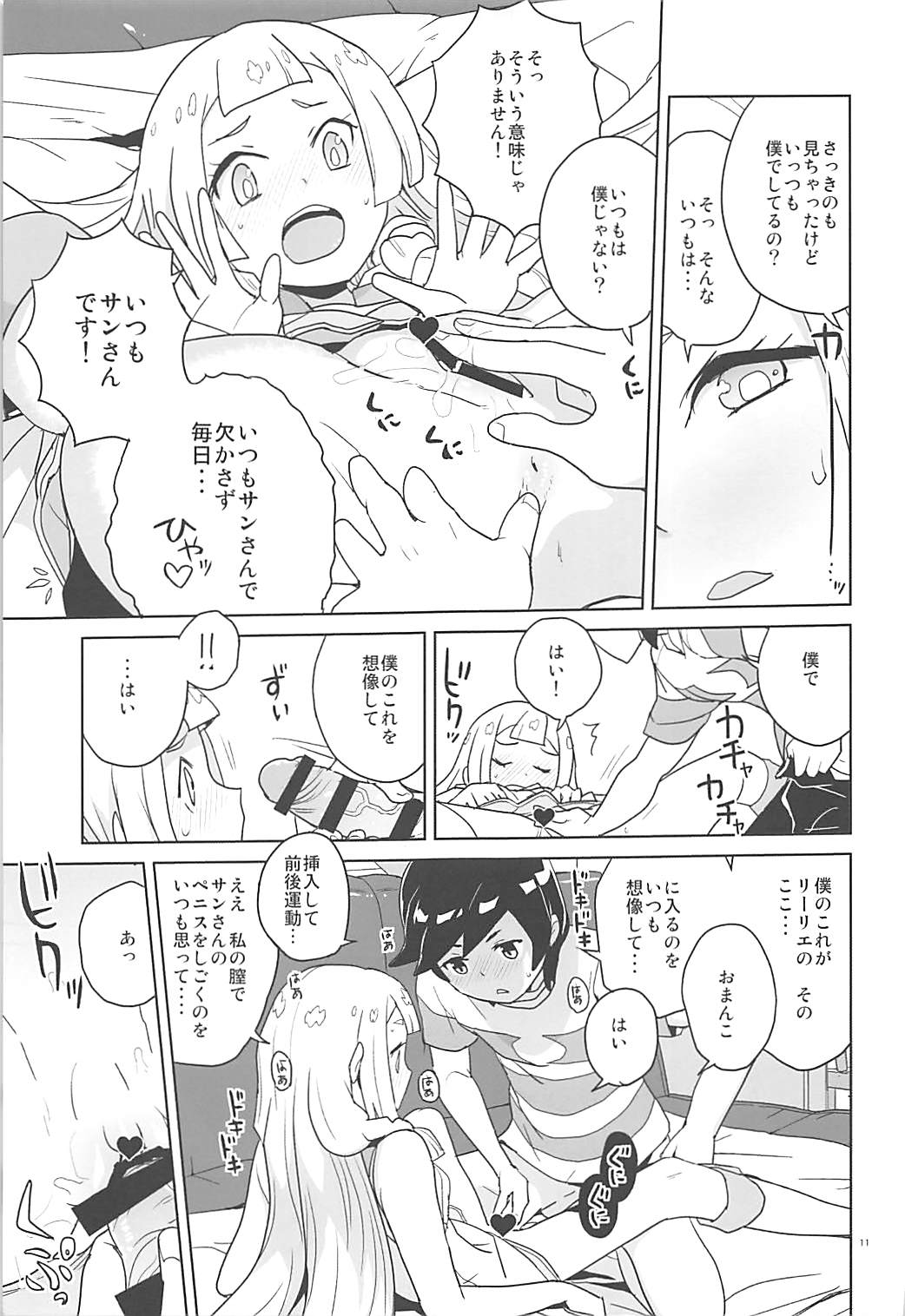 調子に乗るなよリーリエ 10ページ