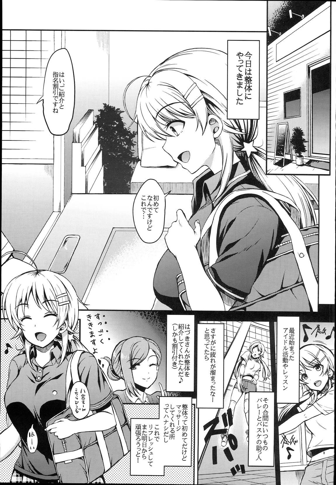 揉メグル 2ページ