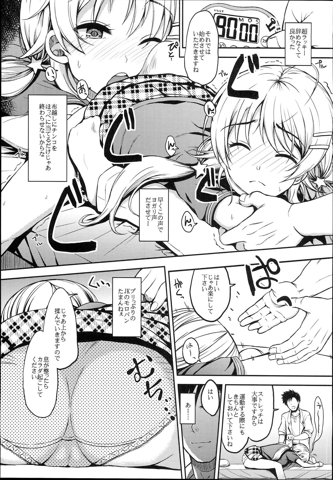 揉メグル 4ページ