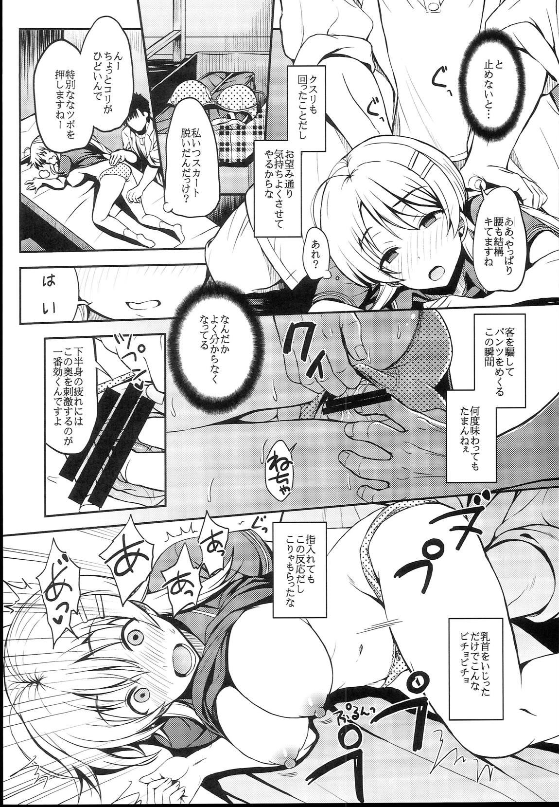 揉メグル 7ページ