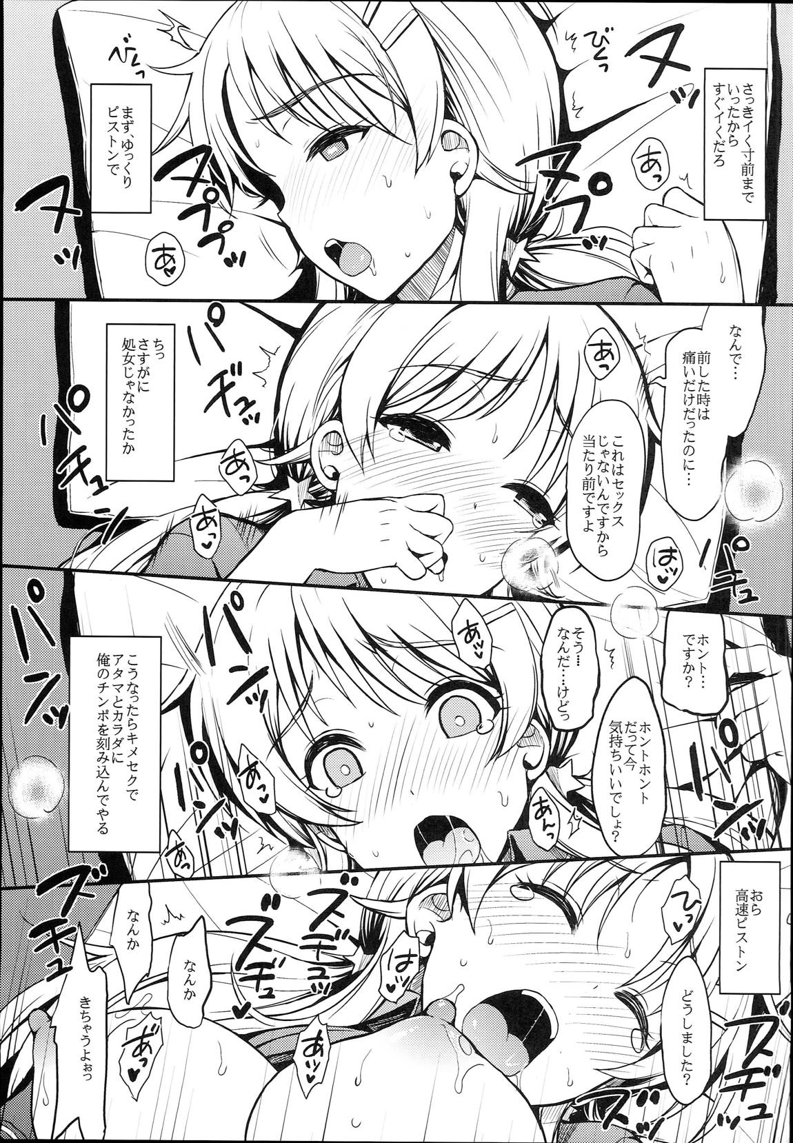 揉メグル 12ページ