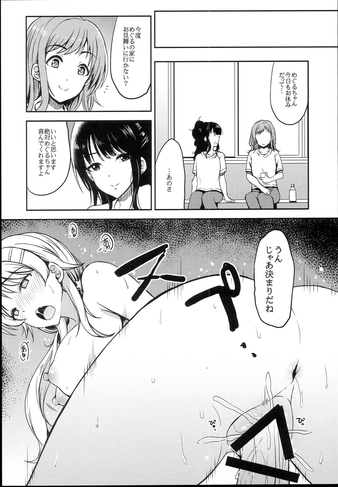 揉メグル 19ページ
