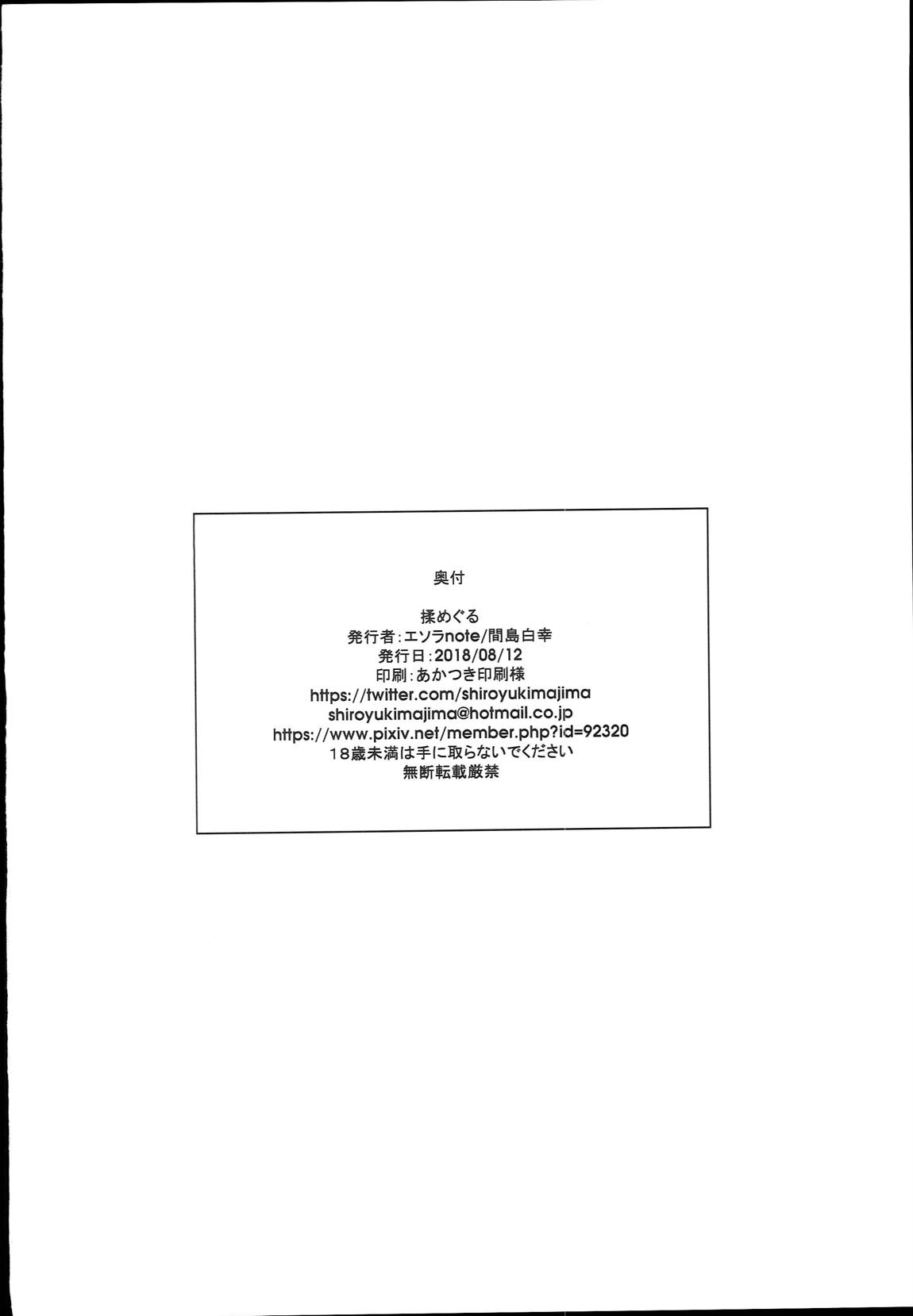 揉メグル 21ページ