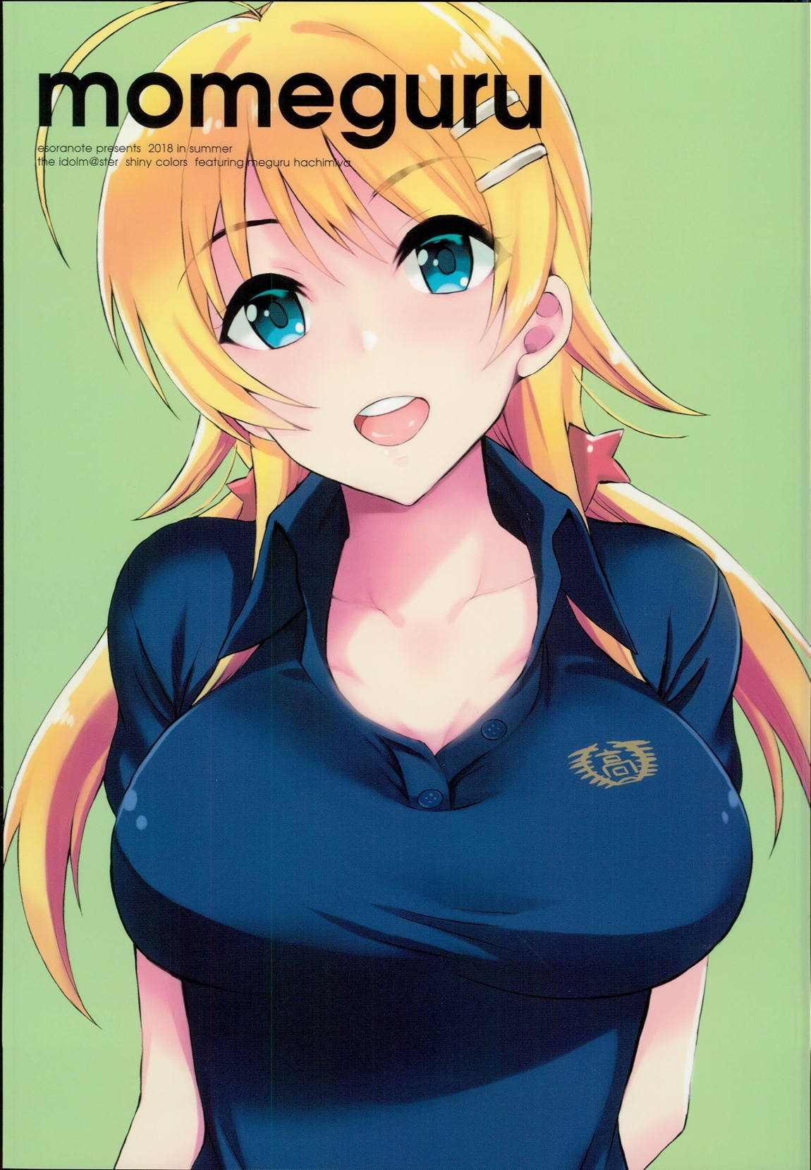 揉メグル 22ページ