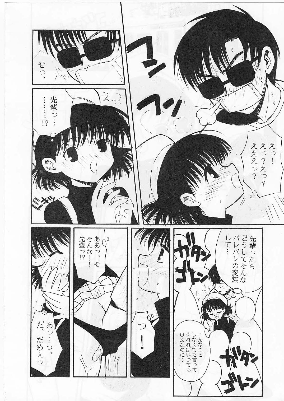 たべたきがする56 5ページ