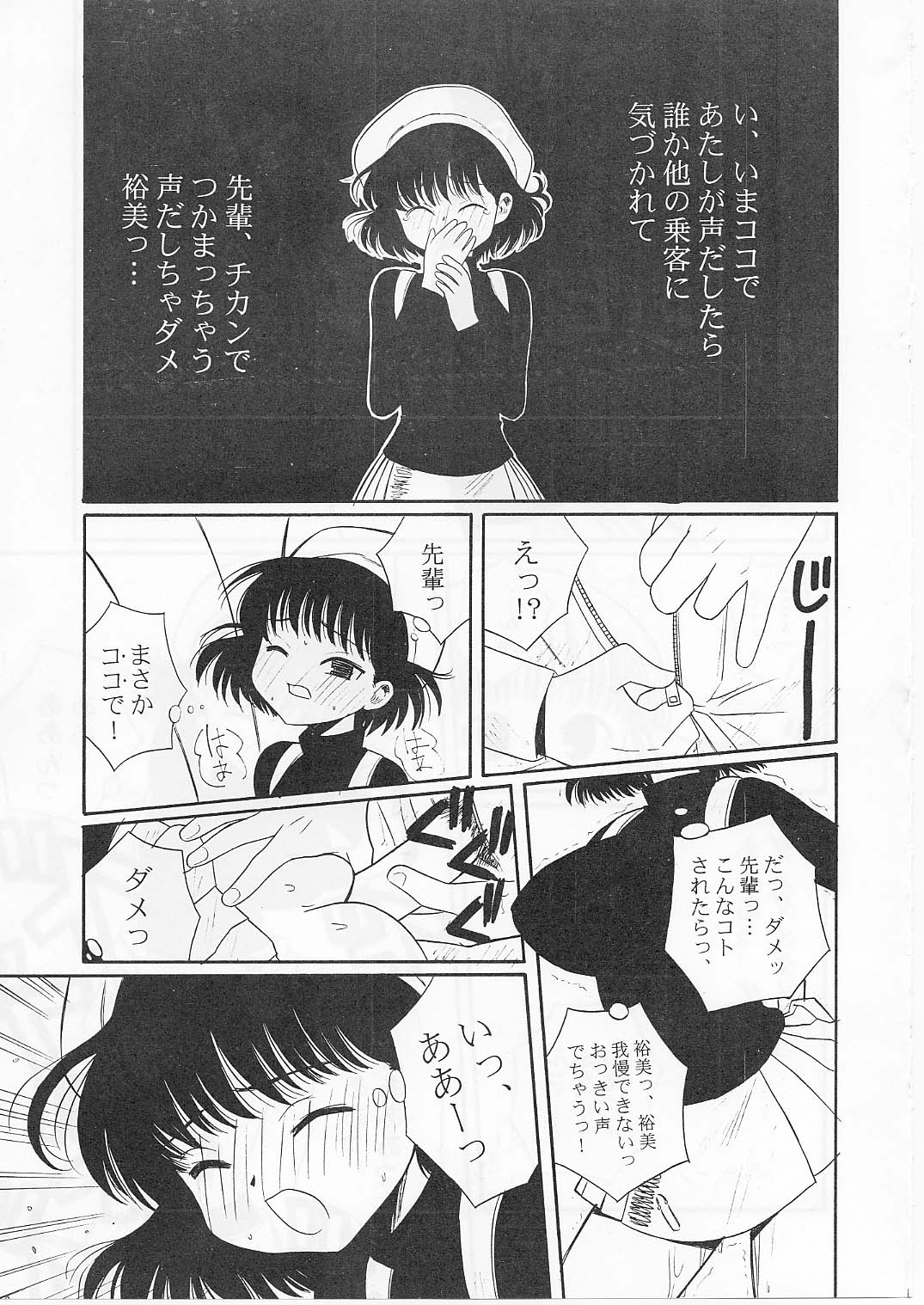 たべたきがする56 6ページ