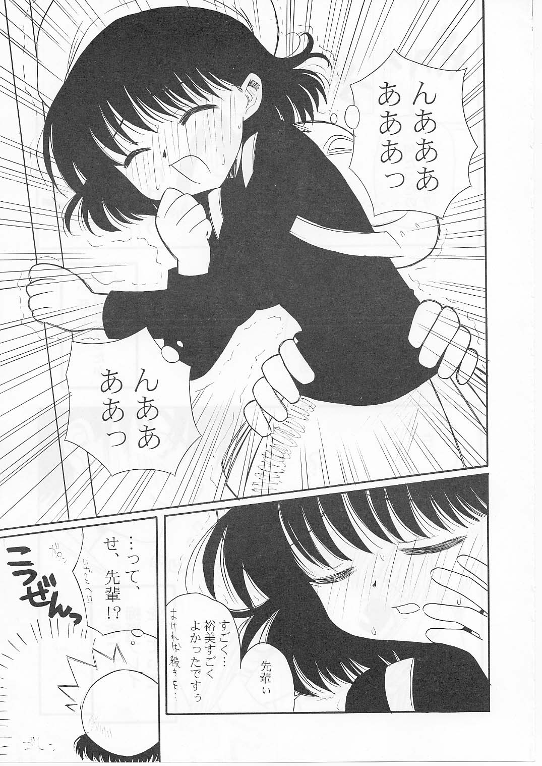たべたきがする56 8ページ